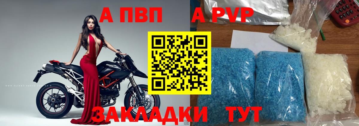Ахтубинск  APVP кристаллы  Alfa_PVP крисы CK  Вход с VPN 