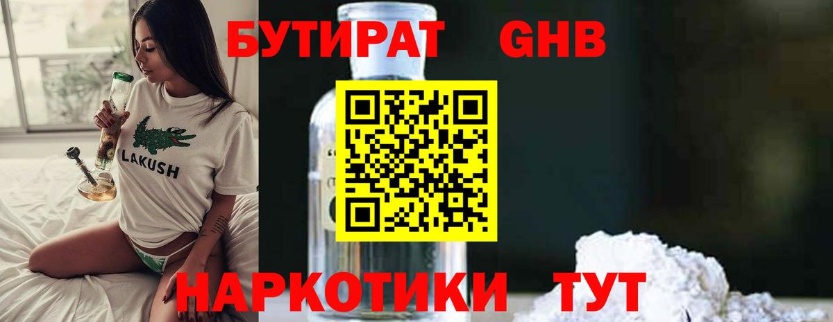 Ахтубинск  БУТИРАТ GHB  БУТИРАТ  Вход с VPN 