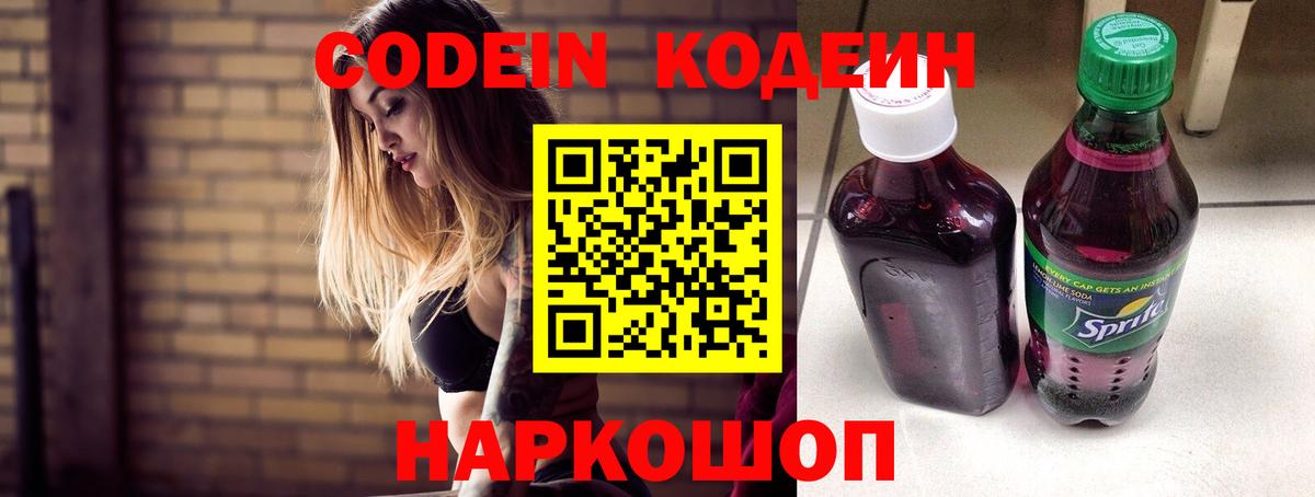 Ахтубинск  Кодеиновый сироп Lean Purple Drank  Codein Purple Drank  Вход с VPN 