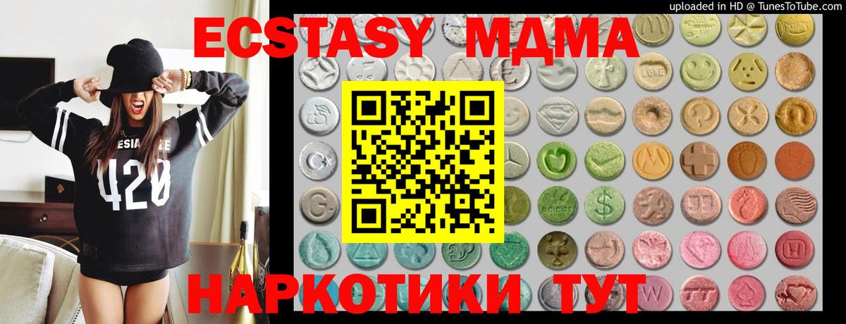 ЭКСТАЗИ MDMA Ахтубинск