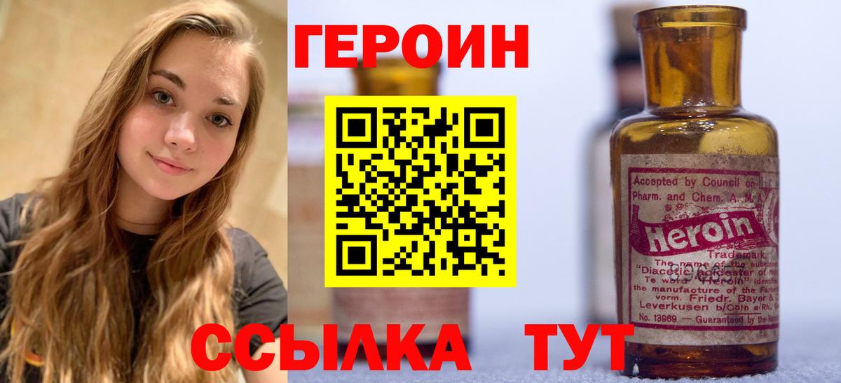 ГЕРОИН Афган Ахтубинск