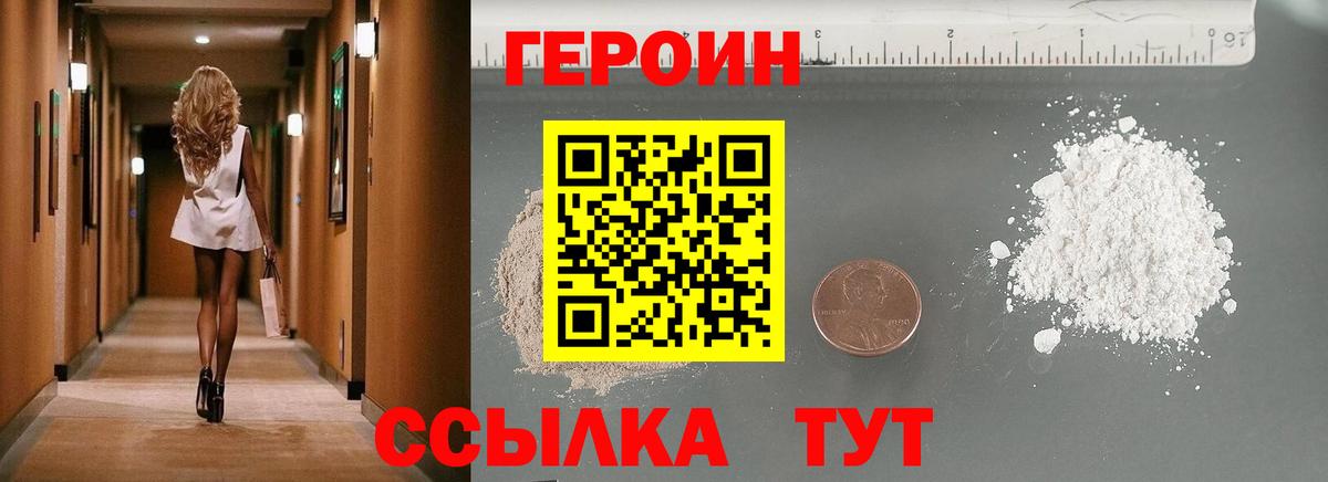 ГЕРОИН  Вход с VPN  Ахтубинск  Героин гречка 
