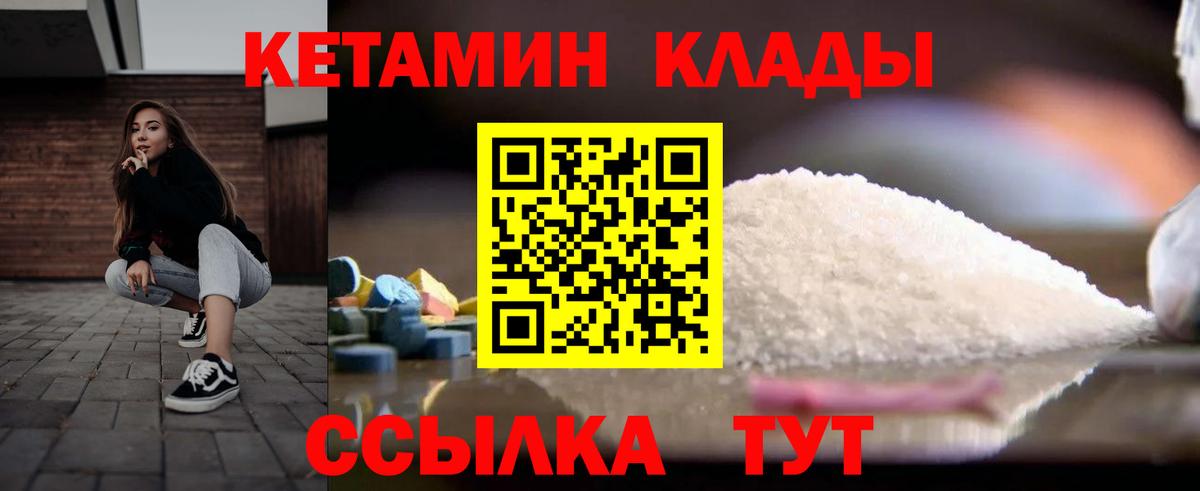 КЕТАМИН VHQ  КЕТАМИН VHQ  Ахтубинск  Вход с VPN 