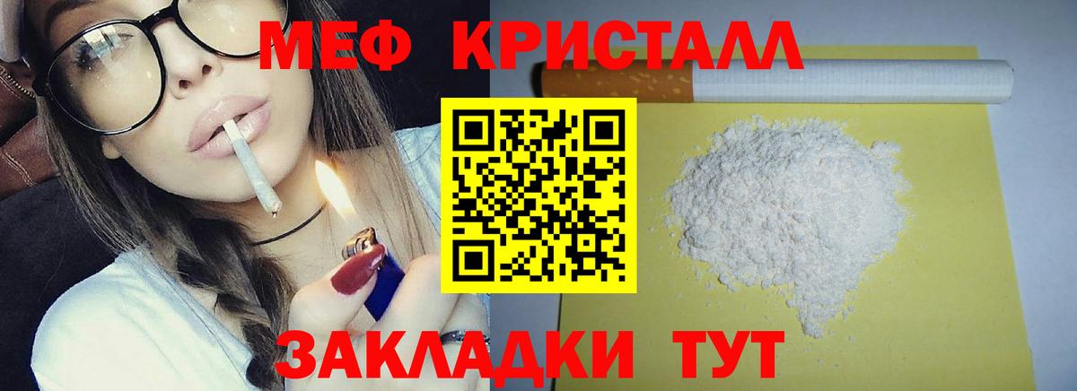 МЕФ кристаллы Ахтубинск
