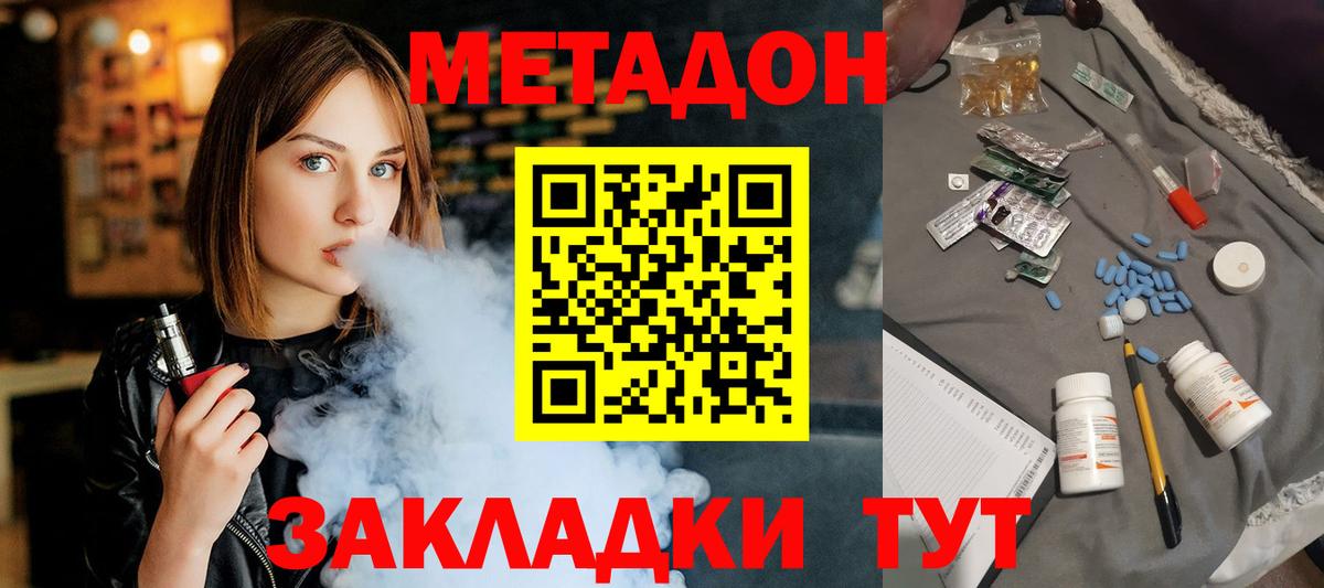 Метадон мёд  Метадон methadone  нарко площадка какой сайт  Вход с VPN  Ахтубинск 