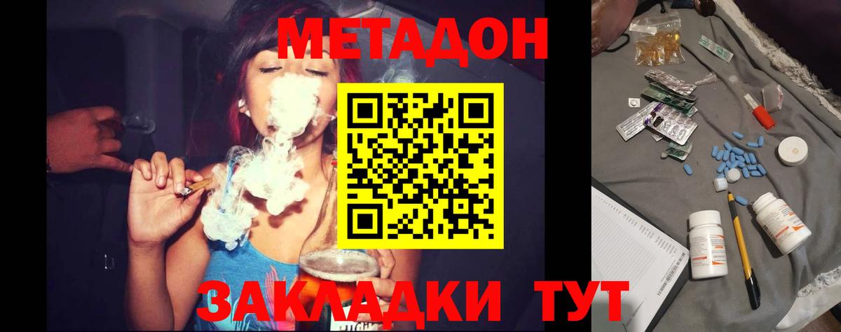 МЕТАДОН белоснежный Ахтубинск