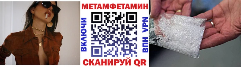 Метамфетамин мет  Ахтубинск 